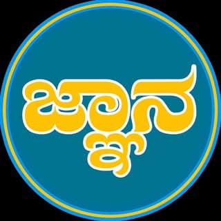 General knowledge in kannada