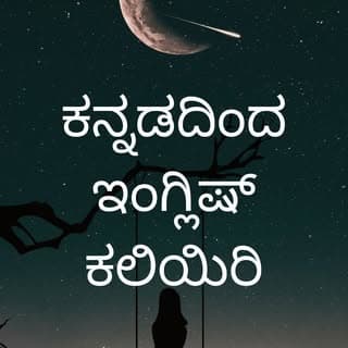 Learn Kannada English
