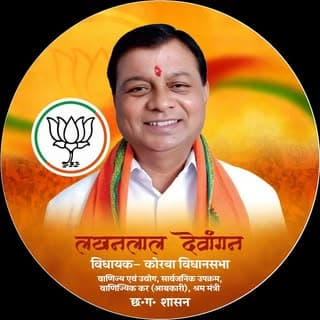 लखन लाल देवांगन