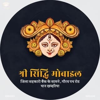 श्री सिद्धी मोबाइल शॉप